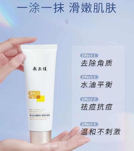 敷尔佳水杨酸杏仁酸焕肤面膜80g 商品图0