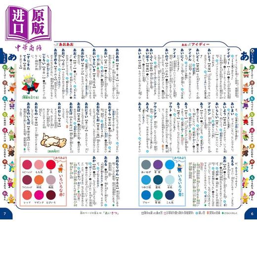 预售 【中商原版】小学馆辞典 小学館はじめての国語辞典 日语学习 日文原版 进口图书 学前幼儿 字词典工具书 商品图3