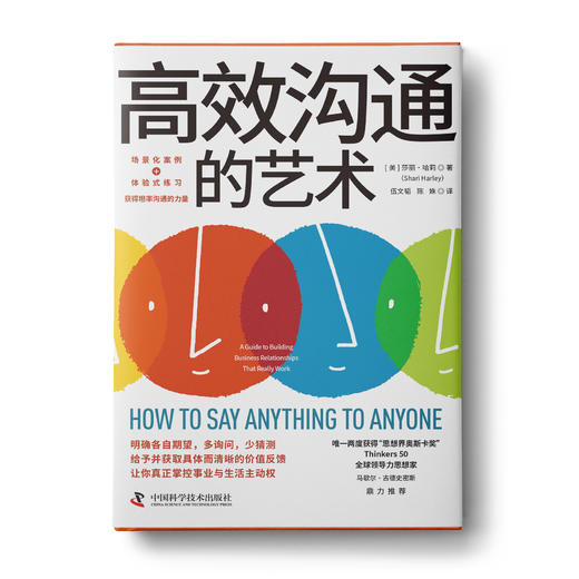 高效沟通的艺术：场景化案例+体验式练习，让你获得“坦率”沟通的力量-姜维勇老师推荐 商品图5
