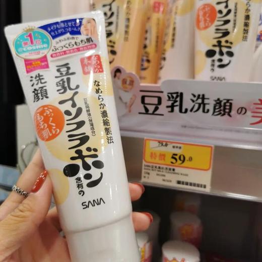 日本莎娜豆乳洗面奶 商品图0