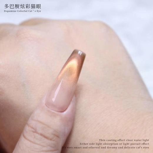 【秒杀价】6色多巴胺双光炫彩猫眼 商品图1