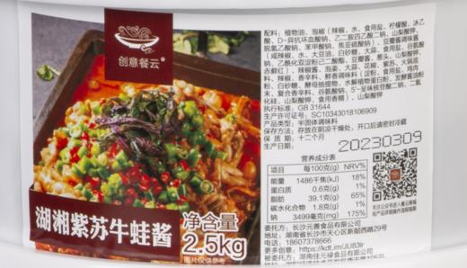 餐云湖湘紫苏牛蛙酱  传统于现代口味的完美融合  更多年轻消费者喜欢的味道  牛蛙连锁专用标准化解决方案  （5斤装一桶做50份） 商品图3