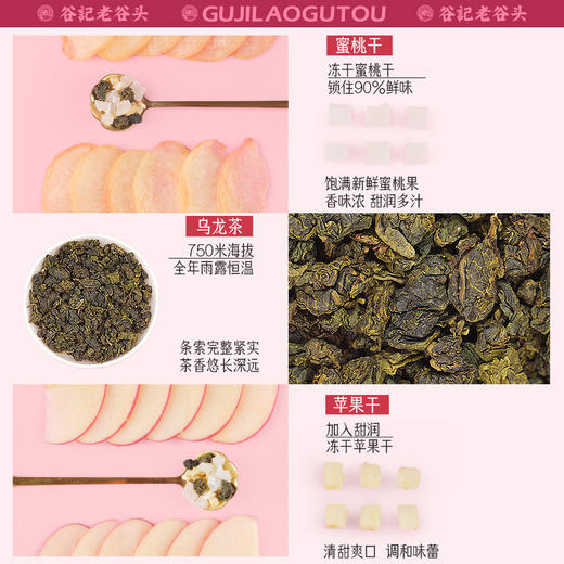 【老谷头】蜜桃乌龙茶97g（15小罐）白桃乌龙组合茶叶花果茶苹果甘果茶花茶泡水茶包 商品图4