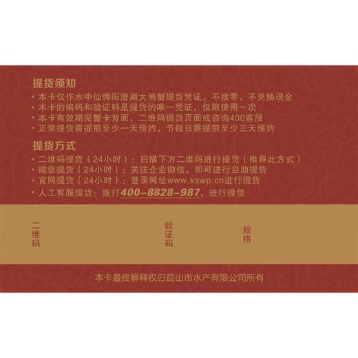 阳澄湖大闸蟹 礼卡 福星高照（提蟹时间：9月25-11月30）（福气礼盒） 商品图4