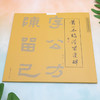 萧华临汉张迁碑（历代名碑名帖临写丛书） 商品缩略图0