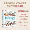 DK儿童科学历史百科全书 7-14岁 英国DK公司 著 科普百科 商品缩略图0