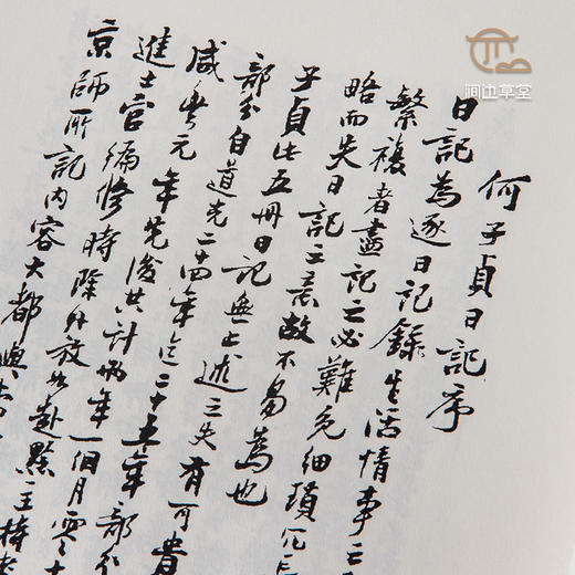 【绝版好书】何紹基手寫日記 商品图5