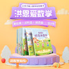 【点读笔配套】洪恩爱数学 9册 让孩子爱上数学 包含数与量 几何与空间 集合与分类（可点读） 商品缩略图0