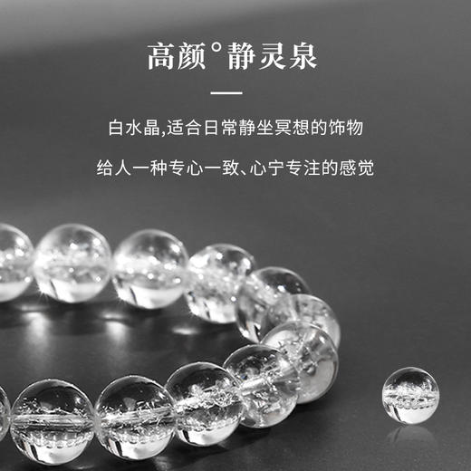 灵机吉品 白水晶8mm手链 商品图1