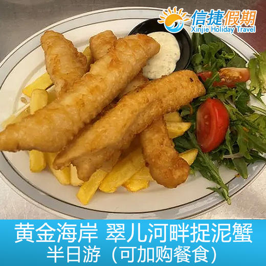 黄金海岸 翠儿河畔捉泥蟹 抓泥蟹半日游 可选餐食 商品图4