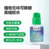 【秒杀价】睁眼嫁接胶水 商品缩略图0
