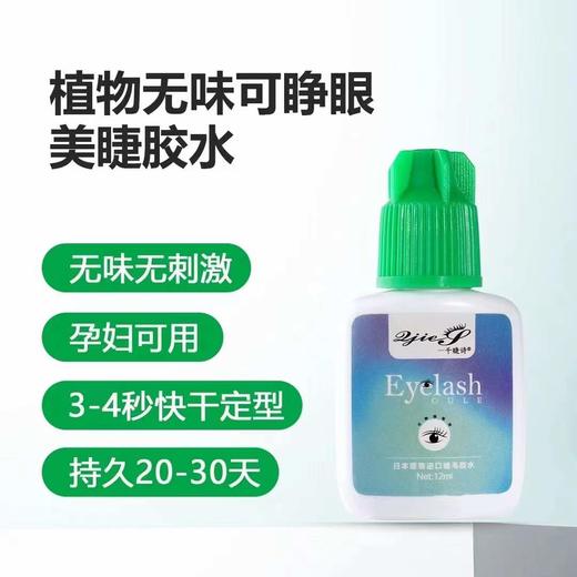 【秒杀价】睁眼嫁接胶水 商品图0