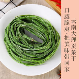 云南高原贡菜  新鲜采摘的贡菜，削皮削条后制干，干制出的贡菜纹理清晰，色泽自然，无色素添加  凉拌 火锅佳品  包邮发出