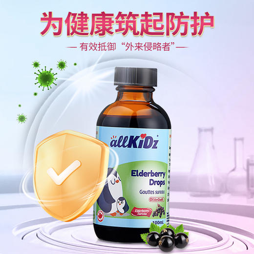 【品牌直发】【接骨木莓汁+葡聚糖组合装】加拿大原装进口 增强免yi力 植物提取，yu防感冒，加快hui复【爱奇氏/allKiDz出品】YYDS-AQS 商品图1