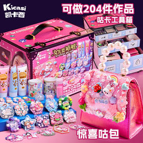 凯卡西女儿宝藏要咕咕奶油胶咕卡套装  KKX
