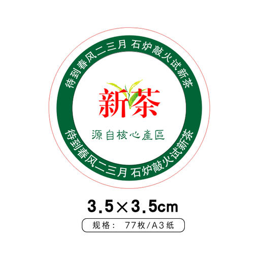 茶芽新茶无年份圆茶标一张6元， 满300元河南省内包邮 商品图1