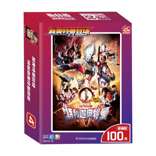 新奥特曼登场 特利迦奥特曼 基础款 100片 4-8岁 书童文化 著 手工游戏 商品图0