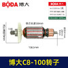 【货号03535】博大C8-110/MC1-110转子+轴承+小齿轮 商品缩略图0