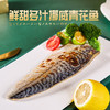 【鱼香多汁】念之味 盐烤鲭鱼 700g（约6-7条） 商品缩略图0