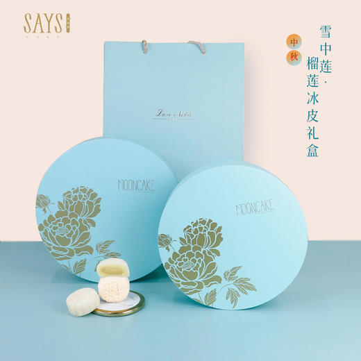 雪中莲·榴莲冰皮礼包【快递发货】 商品图0