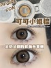 pfgirlcon 年抛 可可小姐棕 直径14.5mm着色14.2mm 商品缩略图10