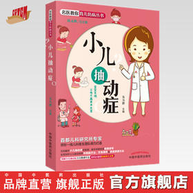 小儿抽动症【吴力群】