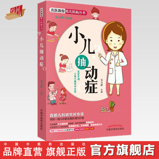小儿抽动症【吴力群】 商品图0