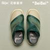 fajo花椒星 BeiBei鞋花园系列 男女同款露营鞋 商品缩略图4