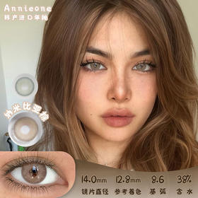 Annie One 纳米比亚棕 年抛 两片 14.0mm 参考着色 12.8mm 基弧 8.6 含水 38% 韩国进口