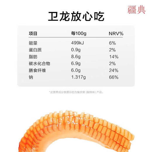 卫龙酸辣素毛肚 24g*20 商品图3
