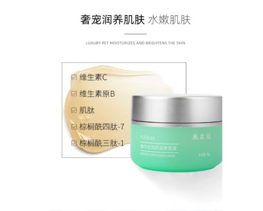 敷尔佳润颜滋养面膜50g 1支 商品图0