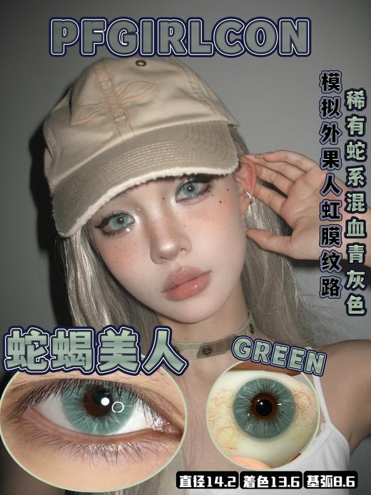 pfgirlcon 年抛 蛇蝎美人 直径14.2mm着色13.6mm 商品图13