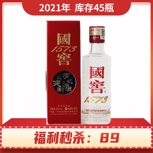 【推荐】国窖1573 浓香型 52度 50ml单瓶 商品图0
