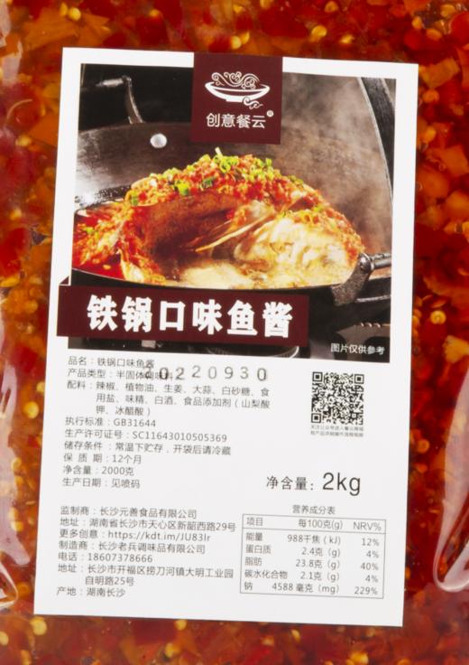 餐云铁锅口味鱼酱   湘菜大师不外传的配方  餐饮连锁门店铁锅口味鱼专用  （4斤装一包做16份） 商品图4