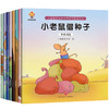 书儿童数学思维培养系列故事绘 全套8册 小老鼠借种子 幼儿早教书籍启蒙阅读3一6周岁亲子幼儿园 快乐的屎壳郎 火车头的次旅行 商品缩略图2