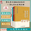 4本套装 董氏奇穴高级讲座系列 杨维杰董氏奇穴治疗析要穴位诠解原理解构实用手册 学习中医针灸书籍 人民卫生出版社 商品缩略图0