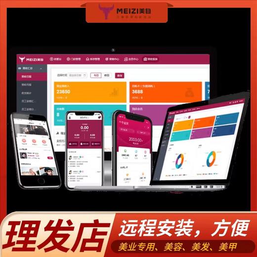 【开店必备】美业门店收银管理系统 商品图0