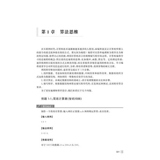 信息学奥赛 智码开门一点通（基础篇）/浙大理科优学/零基础入门/浙江大学出版社/掌握编程思维 商品图2