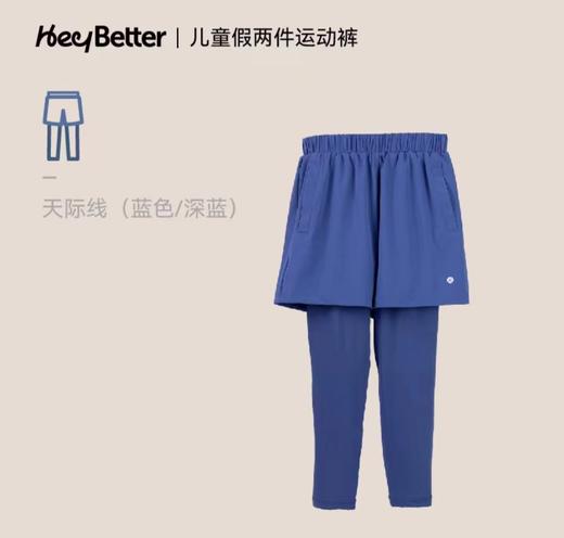 (包邮)heybetter儿童假两件凉感速干运动裤（四种颜色） 商品图1