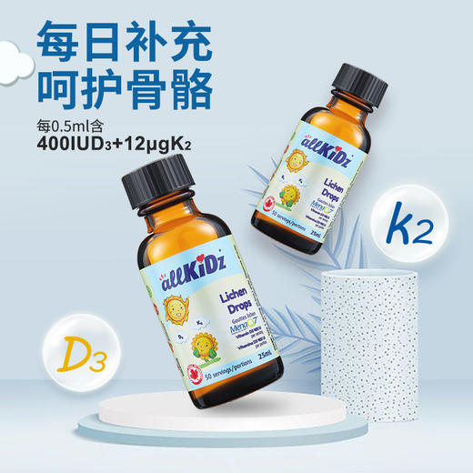 D3 +K2儿童全植物(地衣)提取维生素 25ml  加倍促进钙吸收加倍促进钙吸收【爱奇氏】YYDS-AQS 商品图7