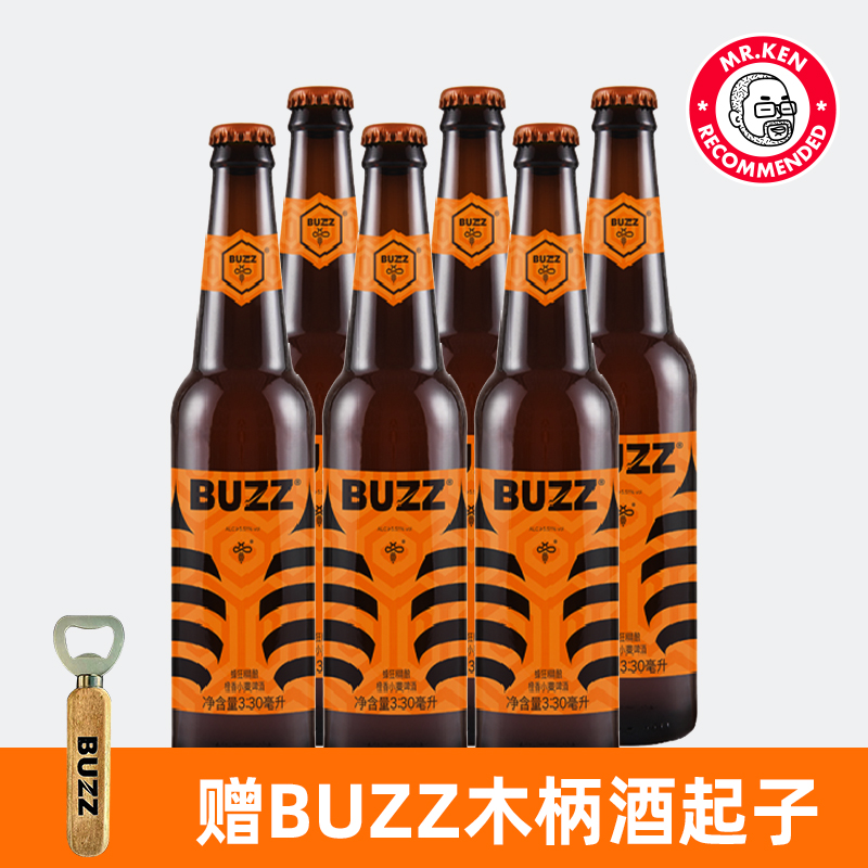 Buzz蜂狂精酿-比利时橙香小麦啤酒【5瓶赠1瓶】