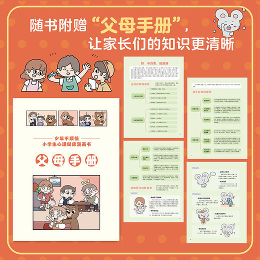 少年不烦恼-小学生心理健康漫画书（全7册） 商品图4