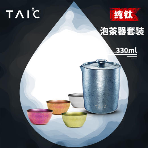 【TAIC 太可】纯钛泡茶器套装（含滤网）330ml 商品图2