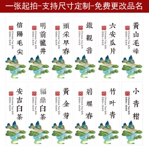 云雾明前龙井竖版茶标一张6元， 满300元河南省内包邮 商品图2