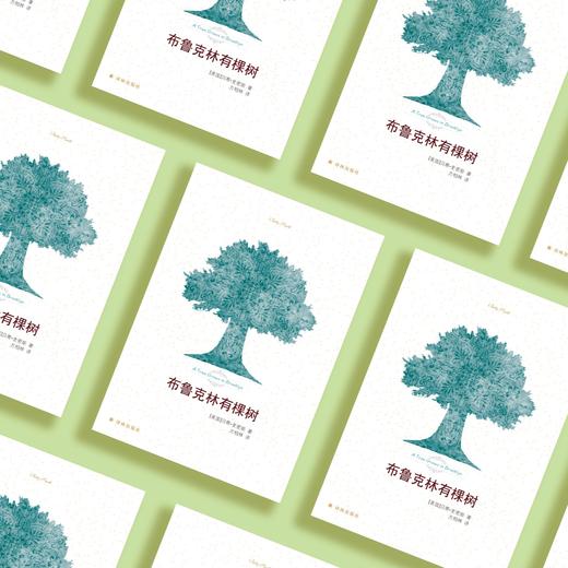 《布鲁克林有棵树》（平装版） 商品图4
