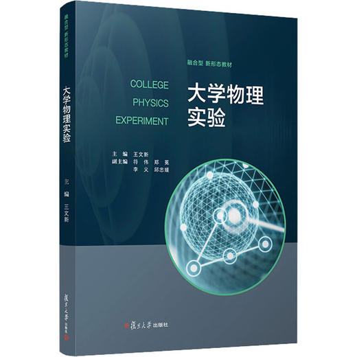 大学物理实验 商品图0