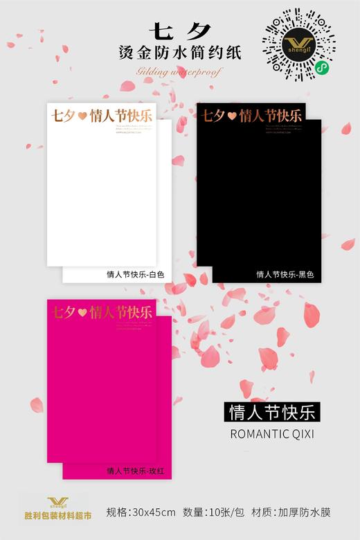 七夕款防水包装纸 商品图1
