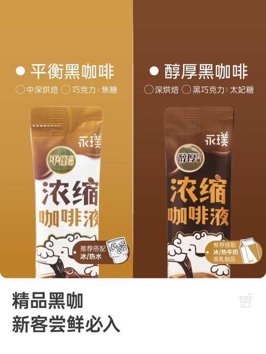 永璞浓缩咖啡液平衡7条装 商品图6