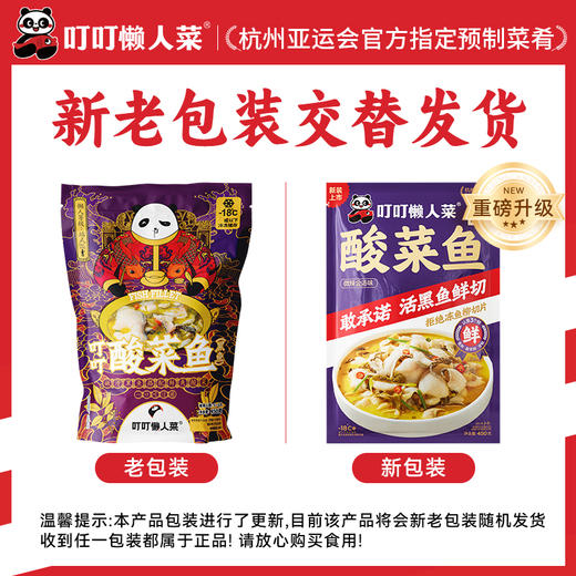 【品牌直发】【叮叮懒人菜】 老坛酸菜鱼（黑鱼）450g 商品图8