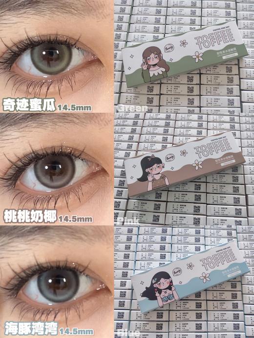 Toffee 奇迹蜜瓜/桃桃奶椰/海豚湾湾 10片/盒（日抛型） 商品图1